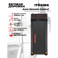 Беговая дорожка Itosima AURA REMOTE CONTROL