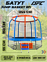 Батут DFC JUMP BASKET с сеткой 8FT-JBSK-B
