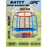 Батут DFC JUMP BASKET с сеткой 8FT-JBSK-B