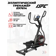 Колодочный эллиптический тренажер DFC E97614