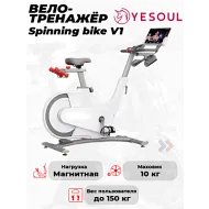 Магнитный велотренажер YESOUL Smart Spinning bike V1 белый