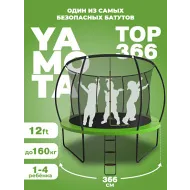 Большой батут Yamota TOP 366см (12ft)