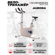 Электромагнитный велотренажер SVENSSON BODY LABS AURORA