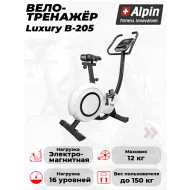 Велотренажер Alpin Luxury B-205