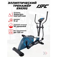 Эллиптический тренажер DFC E95302