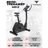 Велотренажер Titanium Masters Spintech U25 E