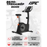 Электромагнитный велотренажер DFC B5500