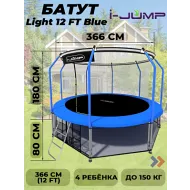 Батут I-JUMP Classic Light 12ft blue