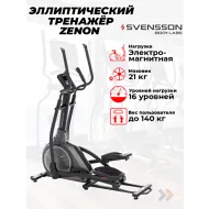 Электромагнитный эллиптический тренажер SVENSSON BODY LABS ZENON