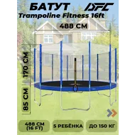 Батут DFC TRAMPOLINE FITNESS  с сеткой 16FT-TR-B