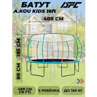 Батут DFC A.KOU KIDS 16 футов с сеткой