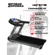Беговая дорожка Laufstein Commercial AC