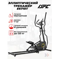 Эллиптический тренажер DFC E6710T
