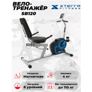 Горизонтальный велотренажер Xterra SB120