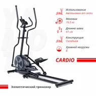 Магнитный эллиптический тренажер Yamota Cardio