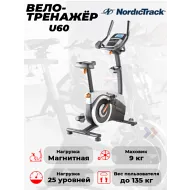 Велотренажер NordicTrack U 60