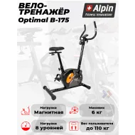 Велотренажер Alpin Optimal B-175