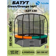 Батут Scholle Space Twin Green/Orange 14FT