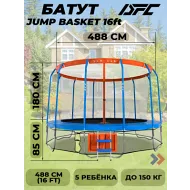 Батут DFC JUMP BASKET с сеткой 16FT-JBSK-B
