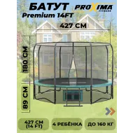 Каркасный батут Proxima Premium 14 футов CFR-14F-4