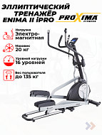 Эллиптический тренажер Proxima Enima II iPRO