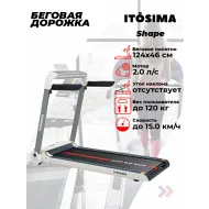 Беговая дорожка Itosima SHAPE