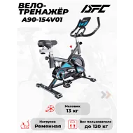 Велотренажер ременной DFC A90-154V01