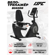 Электромагнитный велотренажер DFC B5500R