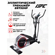 Эллиптический тренажер DFC E8732HP