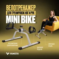 Механический велотренажер Yamota mini bike