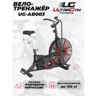 Велотренажер для рук и ног UltraGym UG-АВ003