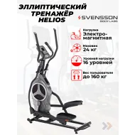 Электромагнитный эллиптический тренажер SVENSSON BODY LABS HELIOS