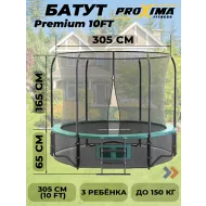 Батут Proxima Premium 10 футов CFR-10F-3