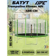 Батут DFC TRAMPOLINE FITNESS  с сеткой 16FT-TR-LG