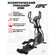 Колодочный эллиптический тренажер DFC Cardio E180
