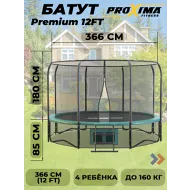 Каркасный батут Proxima Premium 12 футов CFR-12F-4