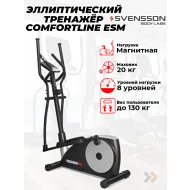 Магнитный эллиптический тренажер SVENSSON BODY LABS COMFORTLINE ESM
