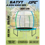 Батут DFC A.KOU KIDS 10 футов с сеткой
