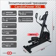 Переднеприводный эллиптический тренажер CardioPower X52