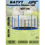 Батут DFC TRAMPOLINE FITNESS  с сеткой 14FT-TR-B